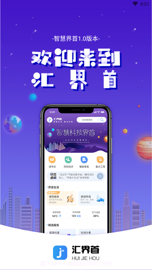 智慧界首截图2 智慧界首截图2