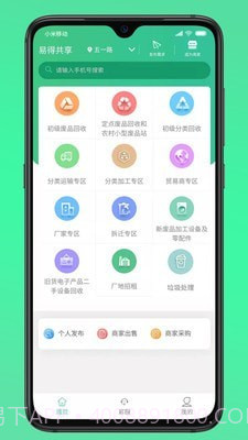 易得共享截图3