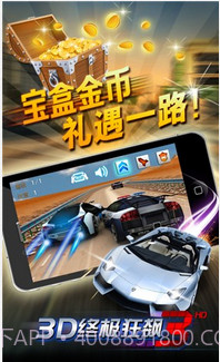 小奥3D终极狂飙3截图5