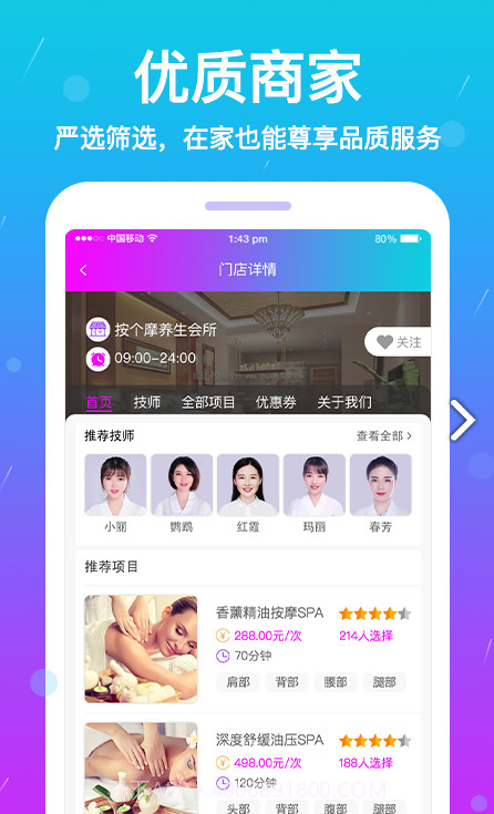 按个摩(按个摩小程序)V1.2.2 安卓手机版截图4 按个摩(按个摩小程序)V1.2.2 安卓手机版截图4