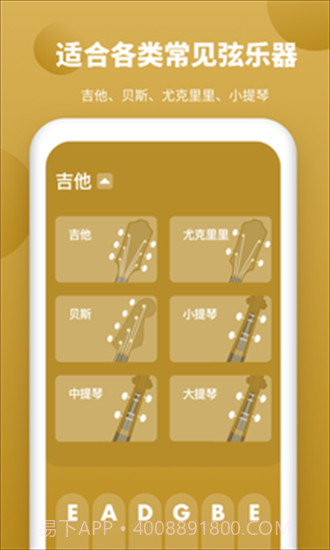 全能调音器截图2 全能调音器截图2