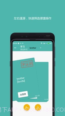 好好背单词截图2 好好背单词截图2
