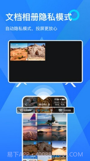 易播投屏截图2 易播投屏截图2