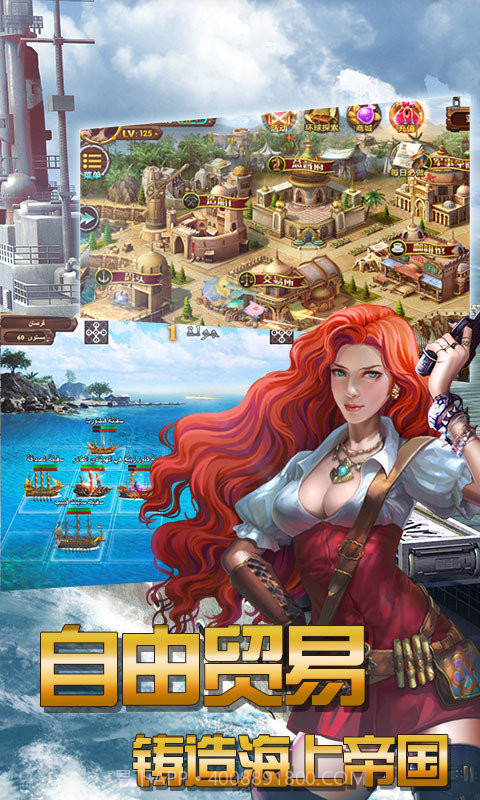 航海征服者满v版截图3