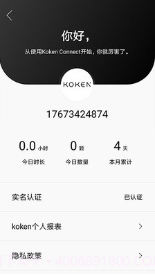 Koken Connect截图1 Koken Connect截图1