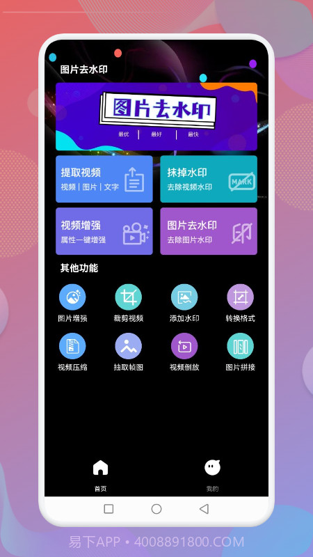 无痕水印神器截图1