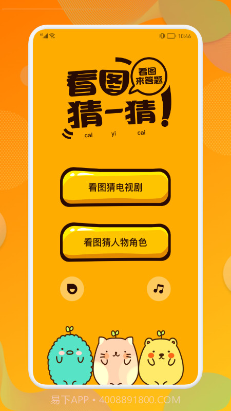 剧猜猜免费版截图2 剧猜猜免费版截图2
