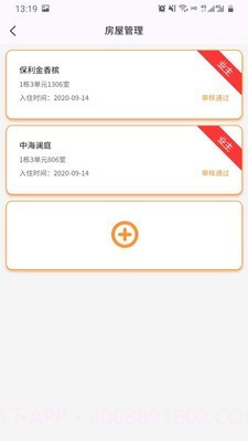 智慧社区业主端截图3