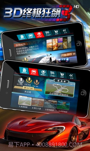 3D终极狂飙2(高清版)截图3 3D终极狂飙2(高清版)截图3