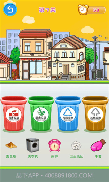 垃圾分类闯关截图2 垃圾分类闯关截图2