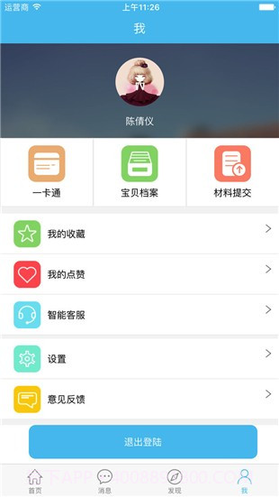 E家校截图3