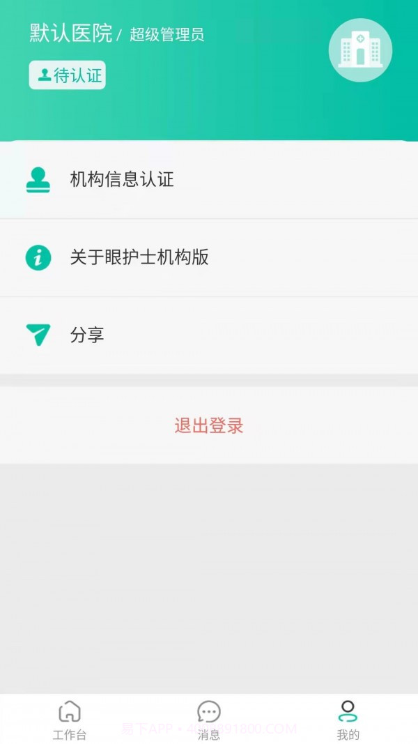 眼护士机构版截图2 眼护士机构版截图2