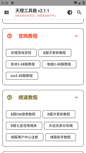 天理工具箱截图4 天理工具箱截图4