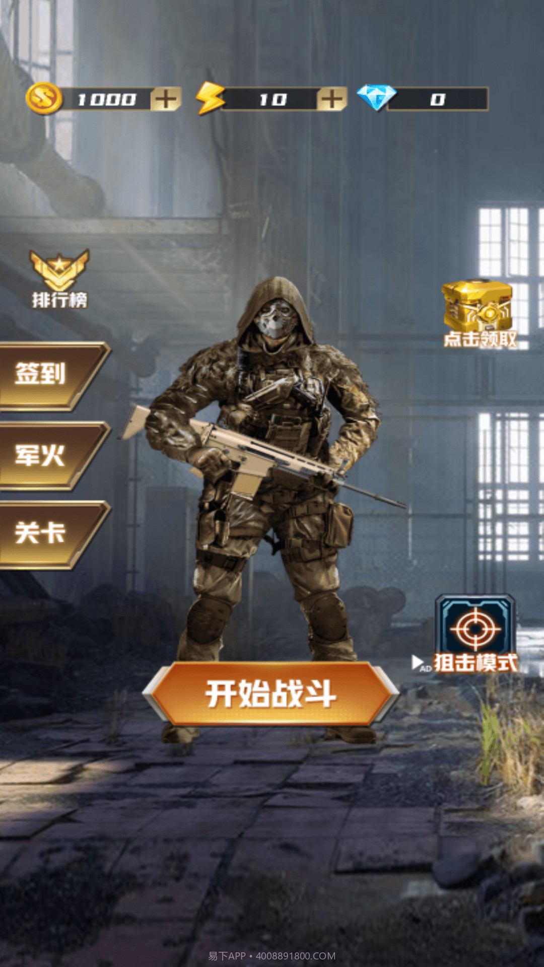 荒岛枪训截图4 荒岛枪训截图4