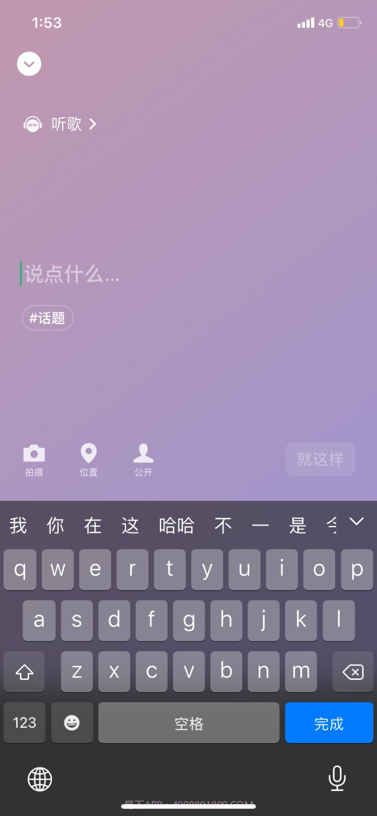 微信8.0状态视频素材听歌截图3 微信8.0状态视频素材听歌截图3