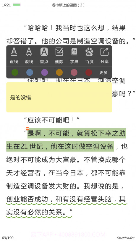StartReader截图3