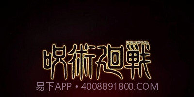 咒术回战幻影游行截图2