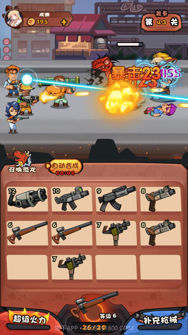 快打恐龙截图4 快打恐龙截图4