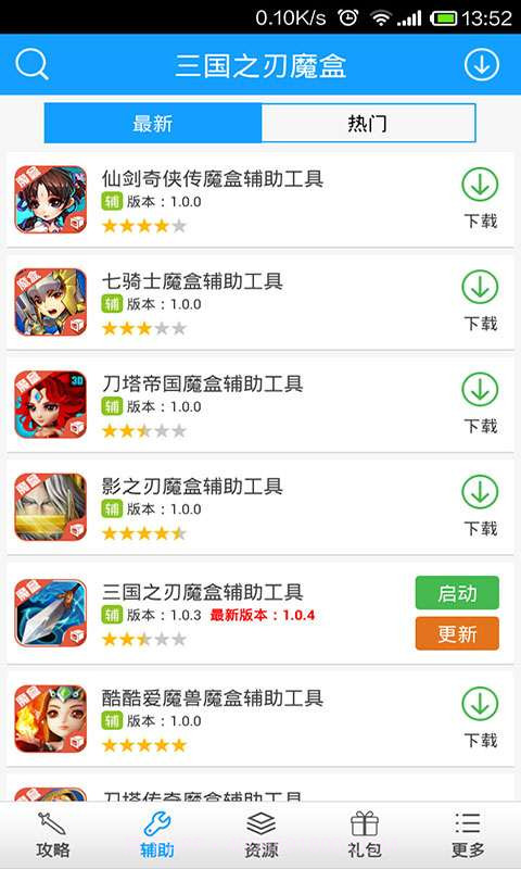 三国之刃魔盒截图3