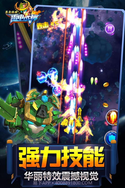 果宝特攻雷电战神截图4 果宝特攻雷电战神截图4