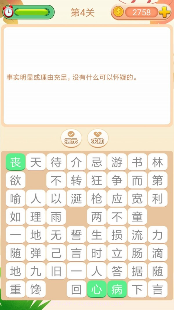 成语拼拼拼截图4 成语拼拼拼截图4