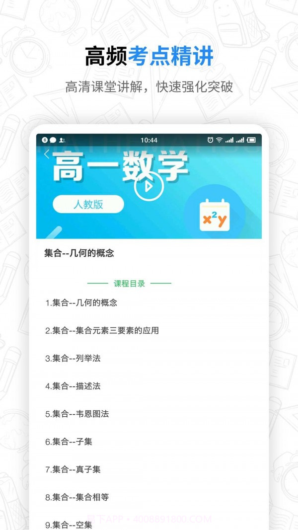 高中课程同步学截图2