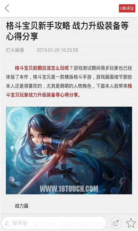 格斗宝贝助手截图1 格斗宝贝助手截图1