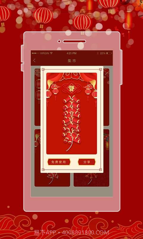 电子鞭炮截图4 电子鞭炮截图4