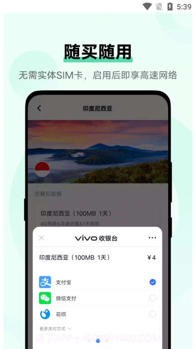 vivo流量商店截图2 vivo流量商店截图2