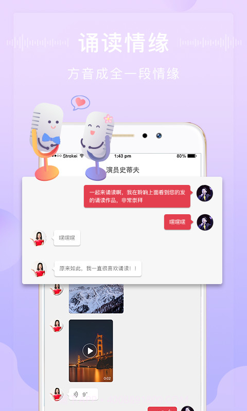 方音诵读截图5 方音诵读截图5