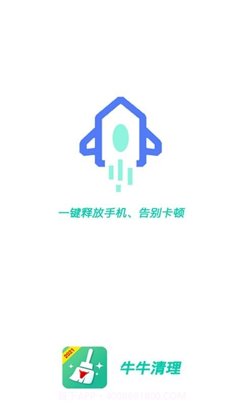 牛牛清理截图1 牛牛清理截图1