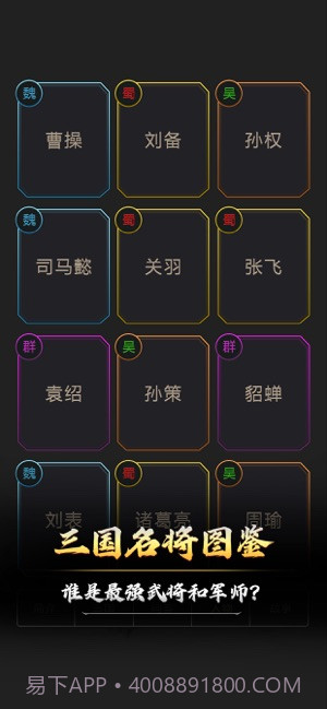 文字三国手机截图1 文字三国手机截图1