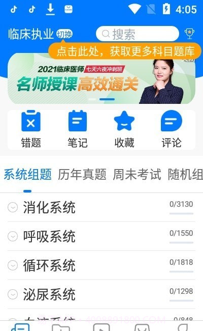 东帆题库截图3