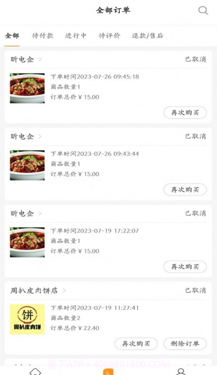 昕电企外卖截图2