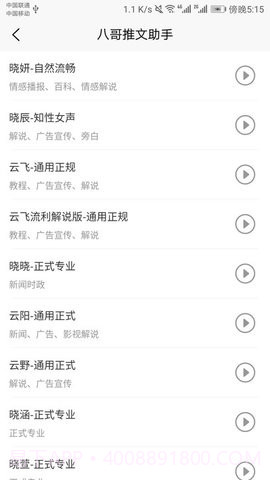 八哥推文助手官方版截图2 八哥推文助手官方版截图2