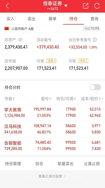 实盘记帐截图1 实盘记帐截图1
