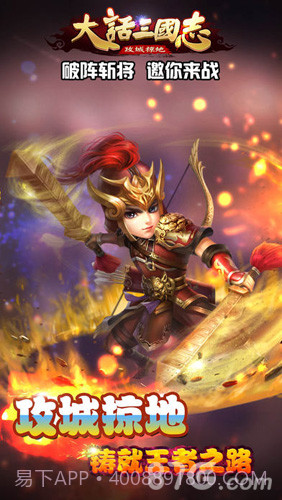 大话三国志截图2 大话三国志截图2