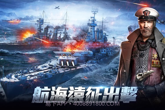 战舰出击无畏截图2 战舰出击无畏截图2