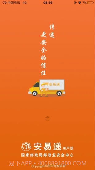 安易递用户版截图1