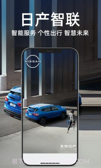 日产智联截图1 日产智联截图1