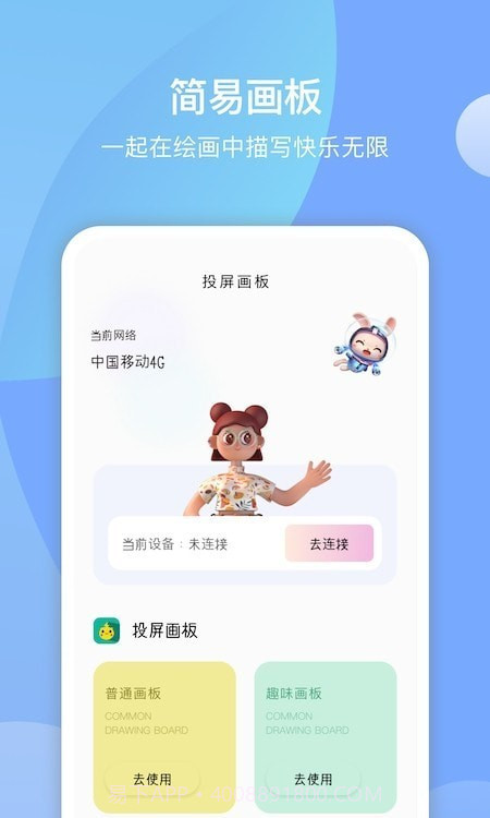 十字绣绘画板截图2