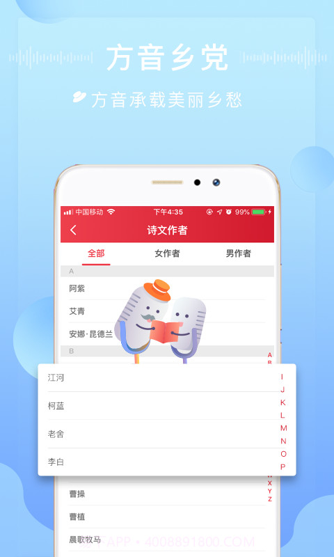 方音诵读截图4 方音诵读截图4