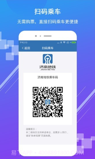 济南地铁截图3 济南地铁截图3