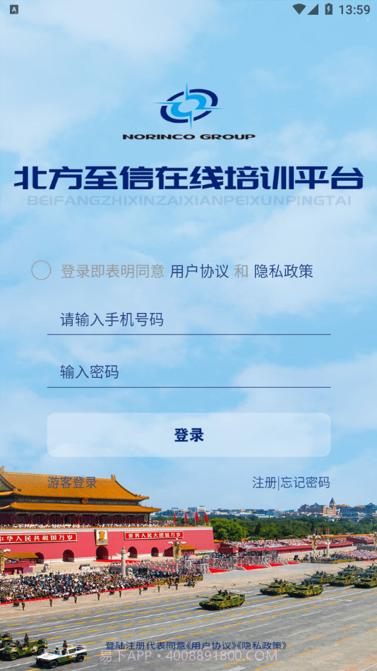 北方至信在线培训平台截图4 北方至信在线培训平台截图4