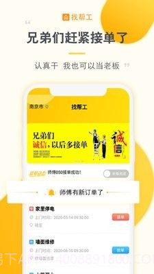 找帮工师傅端截图2