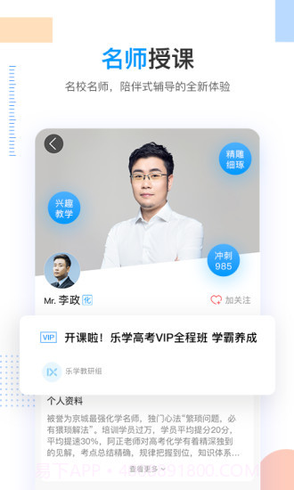 乐学高考截图2 乐学高考截图2