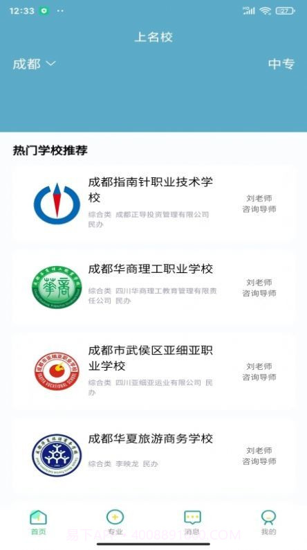 上名校截图2 上名校截图2
