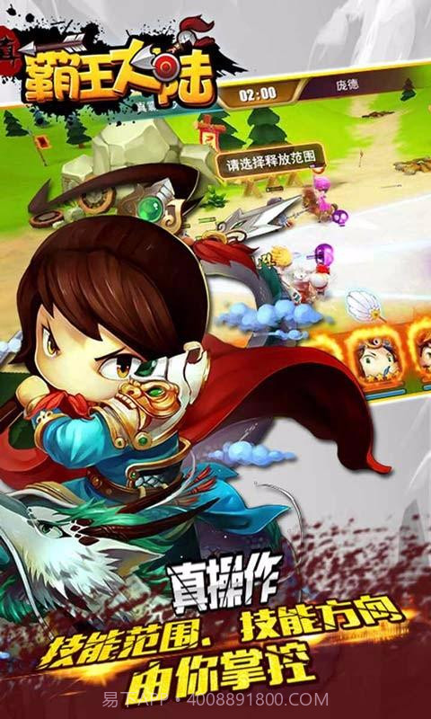 真霸王大陆截图3