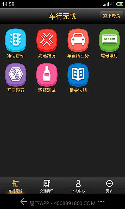 车行无忧截图2 车行无忧截图2