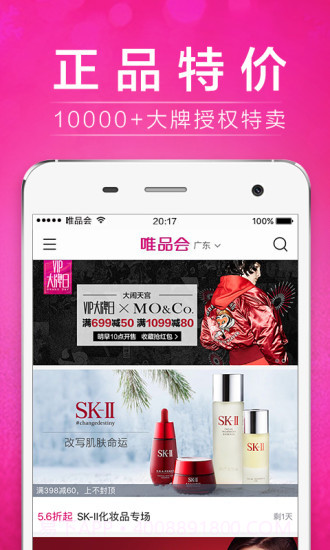 唯品会 V6.22.3 截图2